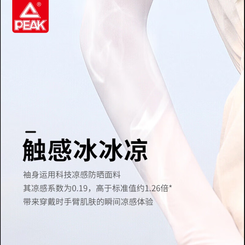 匹克冰袖(对)高清大图