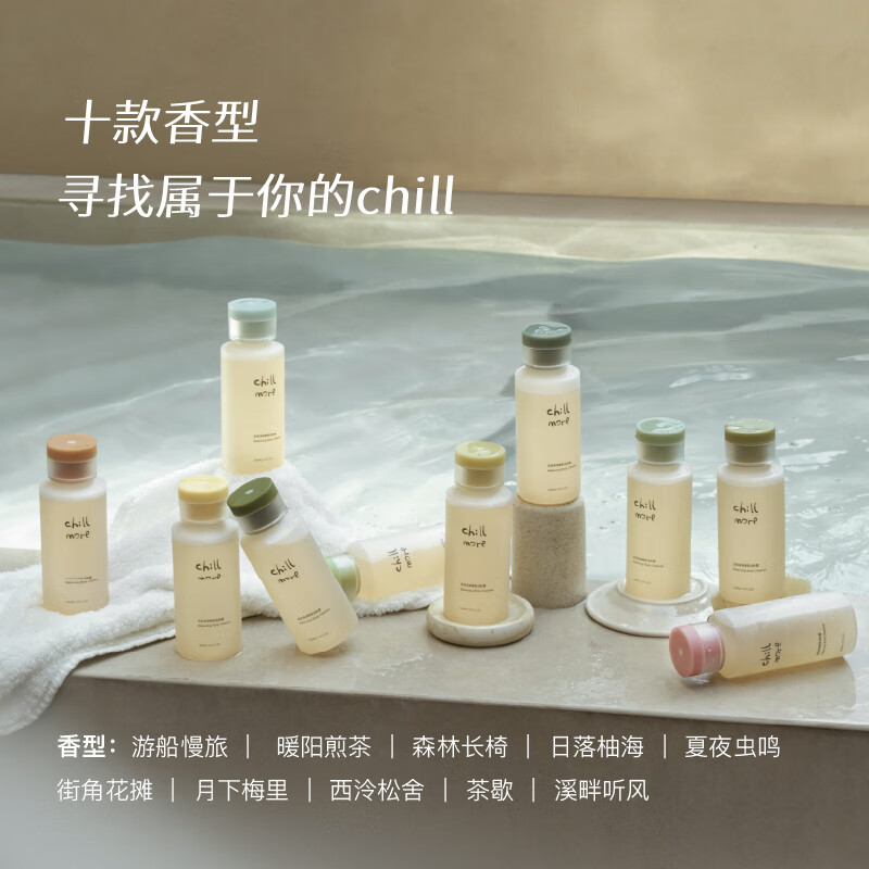 chillmore且悠净润香氛洁肤露(西泠松舍)木质调300ml高清大图