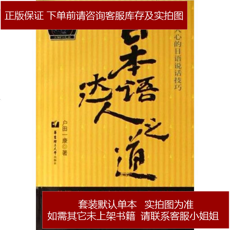 日本语达人之道户田一康华东理工大学出版社9787562819677 534 167 户田一康著 摘要书评在线阅读 苏宁易购图书