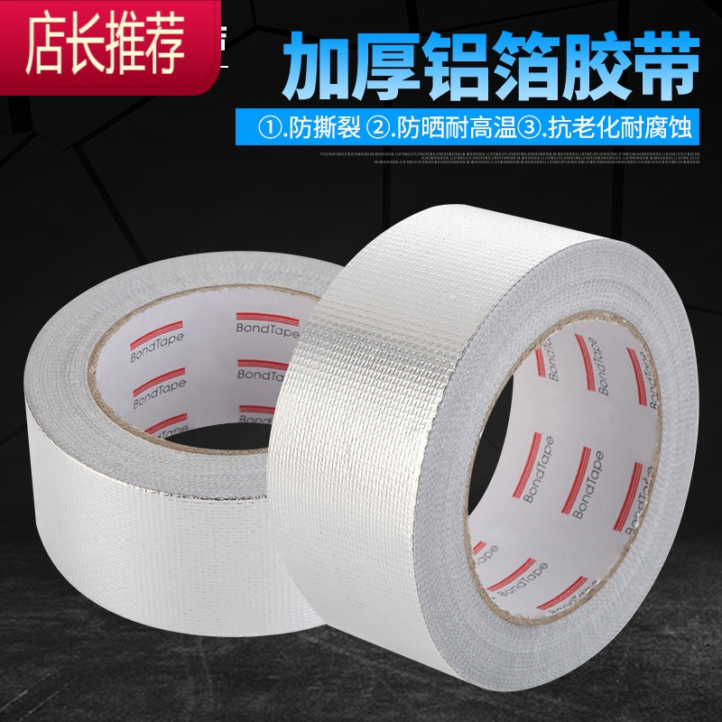 加厚玻纤布阻燃铝箔胶带 胶布 热水器油烟机排烟管锡箔纸JING PING