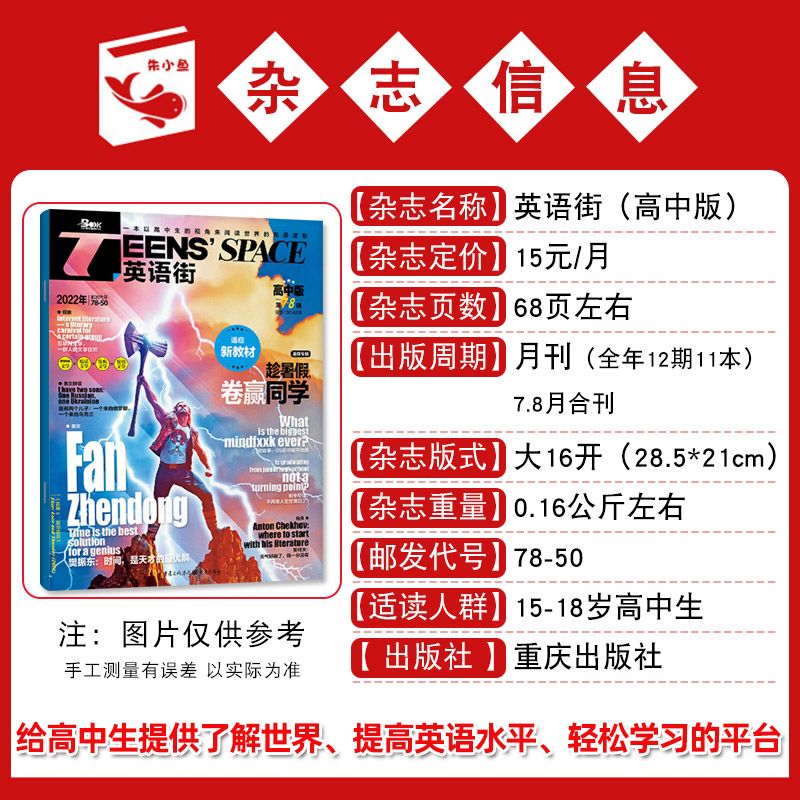 2024年4月 [正版]英语街高中版杂志/高考版/时文版2024年5月6月7月8月含1-6月/全年/半年订阅课堂内外fr高清大图