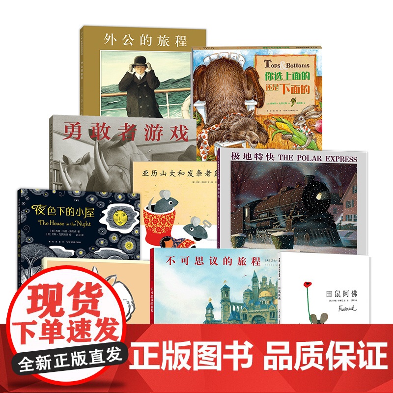 凯迪克9册套装 魔法师的奇幻花园 亚历山大和发条老鼠 田鼠阿佛 勇敢者游戏 你选上面的还是下面的 外公的旅程爱心树高清大图