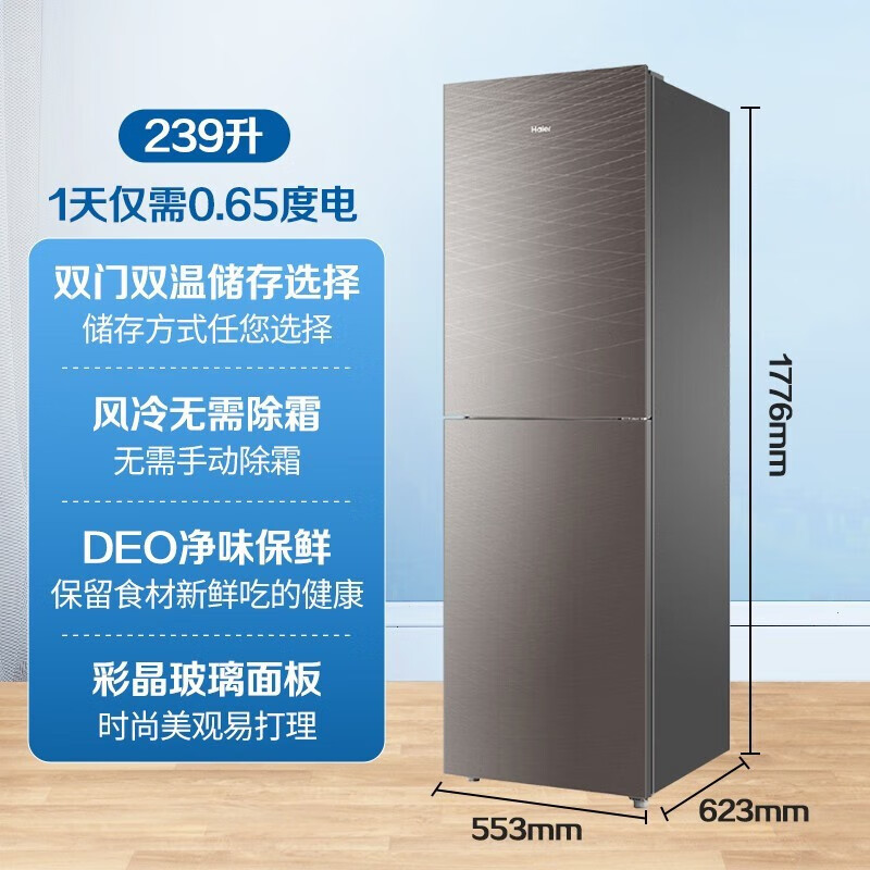 海尔(Haier)BCD-190WCO 风冷无霜冰箱