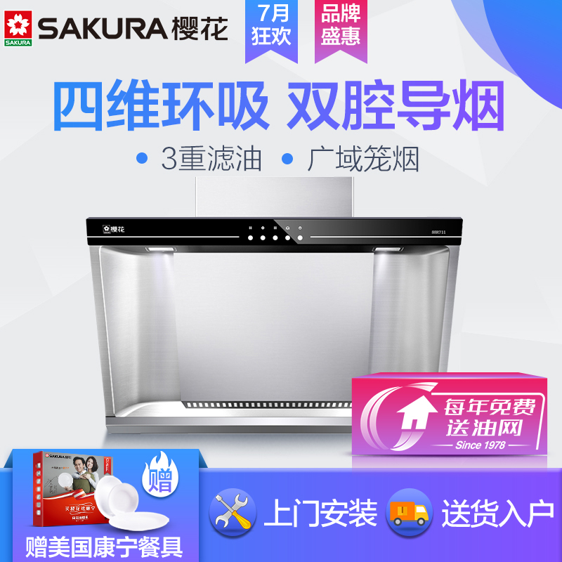 樱花(Sakura)侧吸式抽油烟机CXW-180-101(88R711) 15立方 按键式