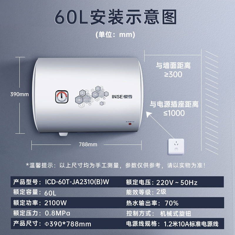 樱雪(INSE)电热水器60L热水器2100W速热家用电热水器储水式防电保卫生间经济易用款 ICD-60T-JA2310