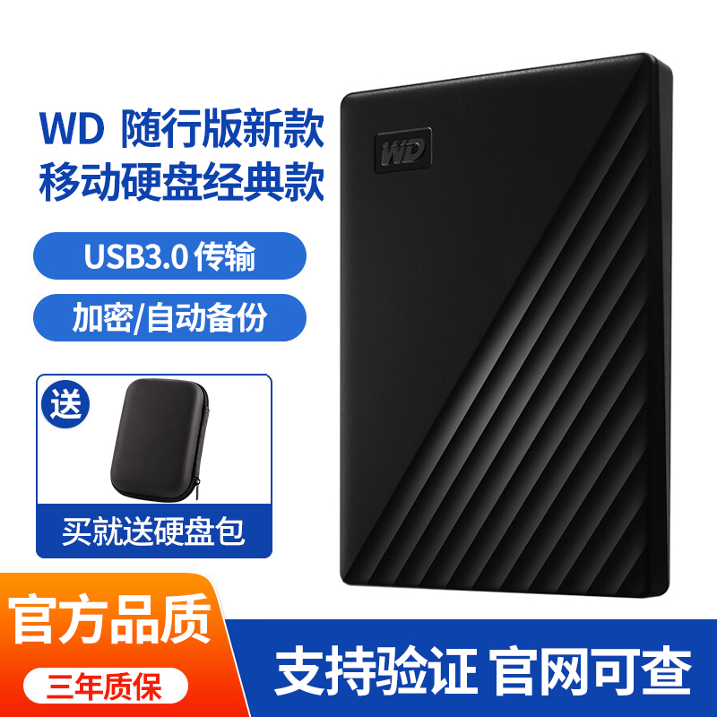 西部数据(WD) 移动硬盘4T My Passport随行版 高速USB3.0 加密移动硬盘4TB 兼容MAC 经典黑高清大图