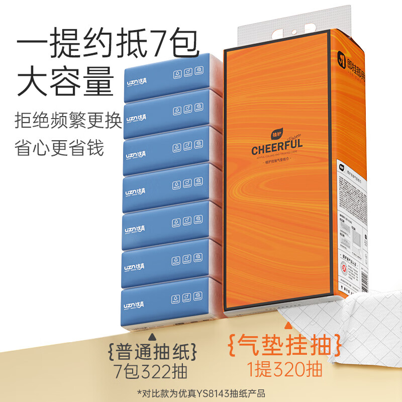 植护悦色橙 亲肤纸巾 175mm*175mm/张 4提/箱ZH305411N4高清大图