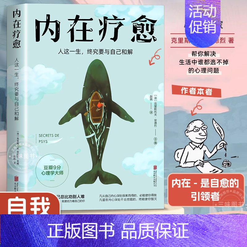 [2册]内在疗愈+心的疗愈 [正版]内在疗愈 豆瓣9分心理学家 停止精神内耗如何停止胡思乱想 情绪管理迷茫焦虑疏导自救高清大图