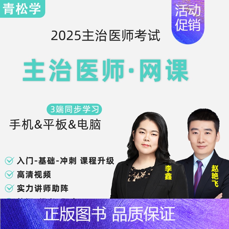 眼科医学主治医师【代码-334】 题库软件【含章节+模拟+预测+冲刺+押题】 【正版】主治医师中级2025年视频网课内科