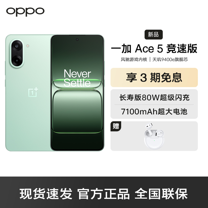 一加 Ace 5 竞速版 旷野绿 12GB+512GB 天玑 9400e 风驰游戏内核 oppo游戏电竞性能手机