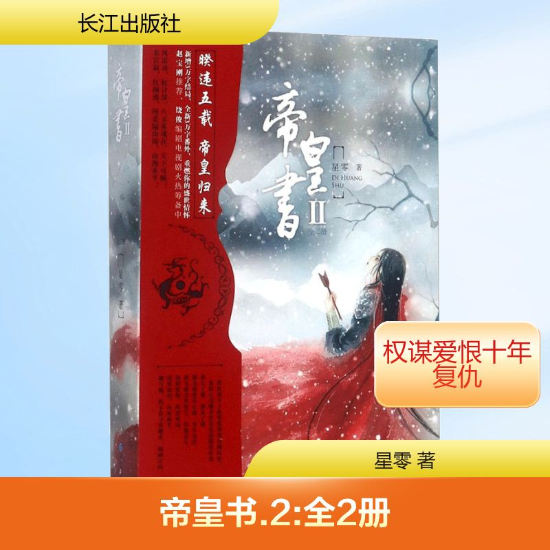 【M】帝皇书.2:全2册-9787549251254