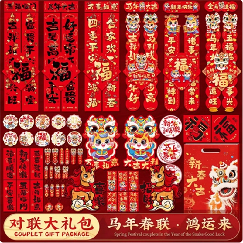 马年大吉对联礼盒 D高清大图