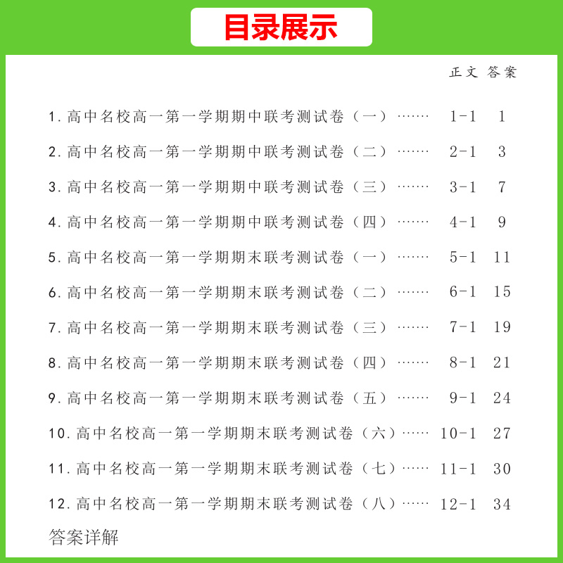 英语[人教版] 必修第二册 [正版]2024版高中名校期中期末联考测试卷数学物理化学生物语文英语政治历史地理必修一必修二高清大图