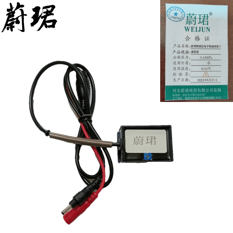 蔚珺牌感应电子眼通用型个高清大图