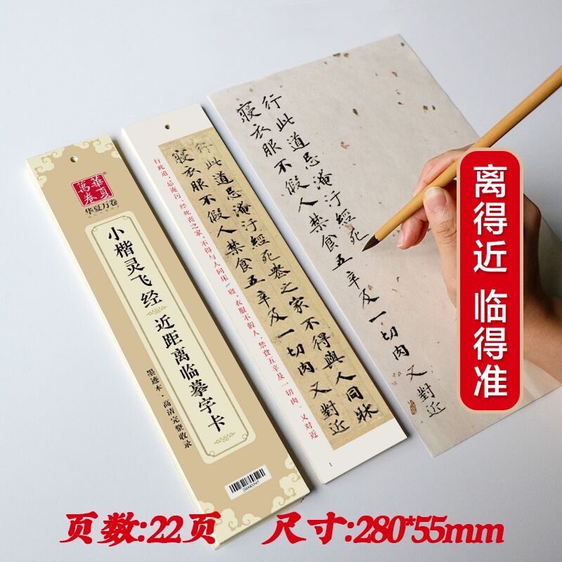 进阶实战/九成宫临摹字卡 [正版] 瘦金体字帖硬笔成年男女生字体女士临摹字帖成人行楷入门初学者宋徽宗瘦金体一本通教程钢笔高清大图