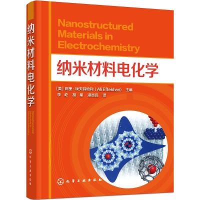 11纳米材料电化学978712227458822