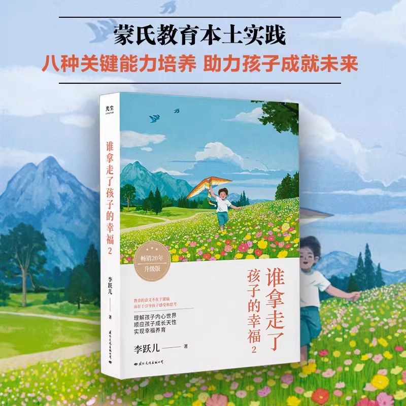 [正版]央视网谁拿走了孩子的幸福1+2套装 用爱激发孩子潜能培养感知幸福的能力 儿童敏感期叛逆期培养孩子情商情绪性格育高清大图