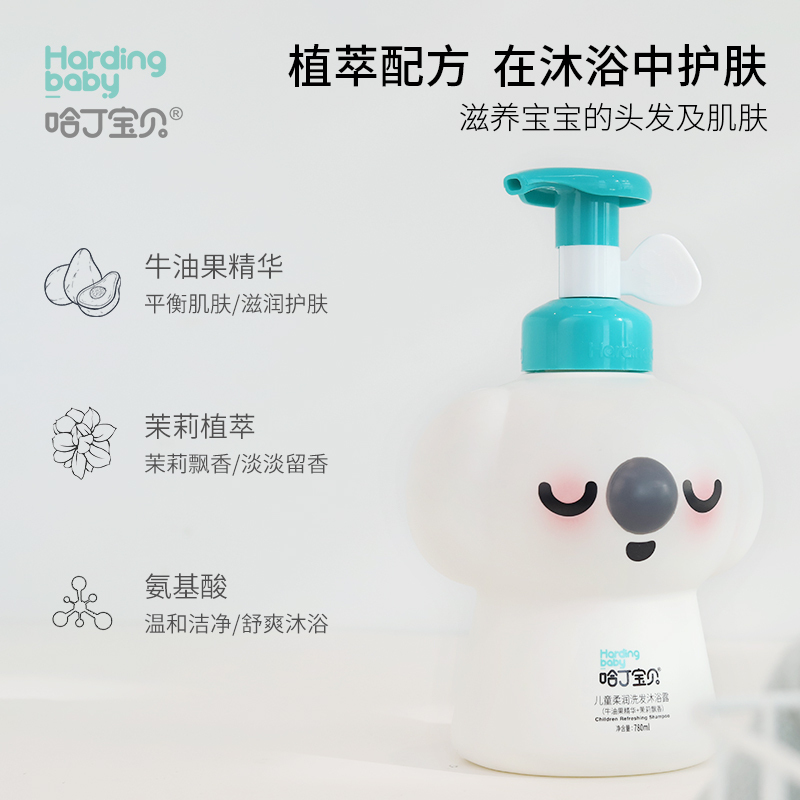 哈丁宝贝儿童柔润洗发沐浴露(牛油果精华+茉莉飘香)780ml