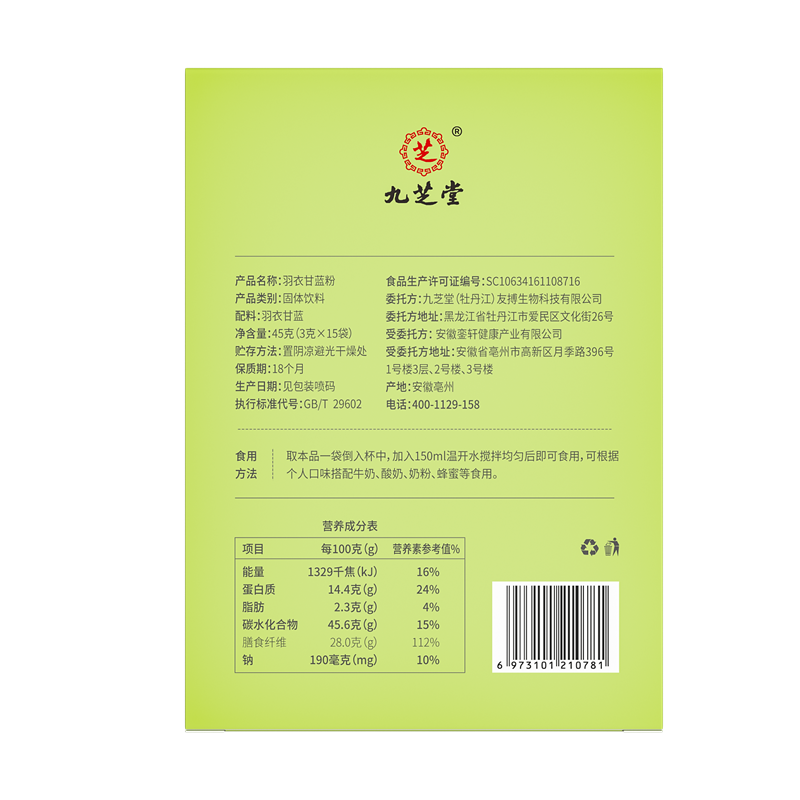 九芝堂羽衣甘蓝粉固体饮料45g(3g*15袋) 2751