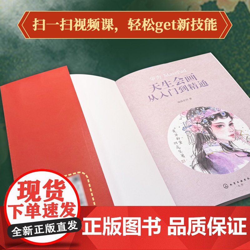 华为MatePad天生会画从入门到精通 青少年MatePad绘画教程书籍 天生会画硬件选择操作与实例教学 绘画爱好者画师高清大图
