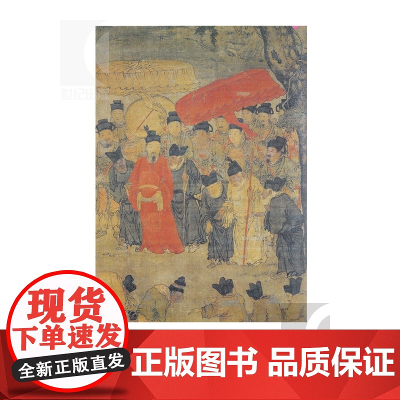 大宋衣冠:图说宋人服饰 傅伯星 著 中国历史 一部画家演述的宋代服装断代史 图书籍 正版 上海古籍出版社 世纪出版高清大图