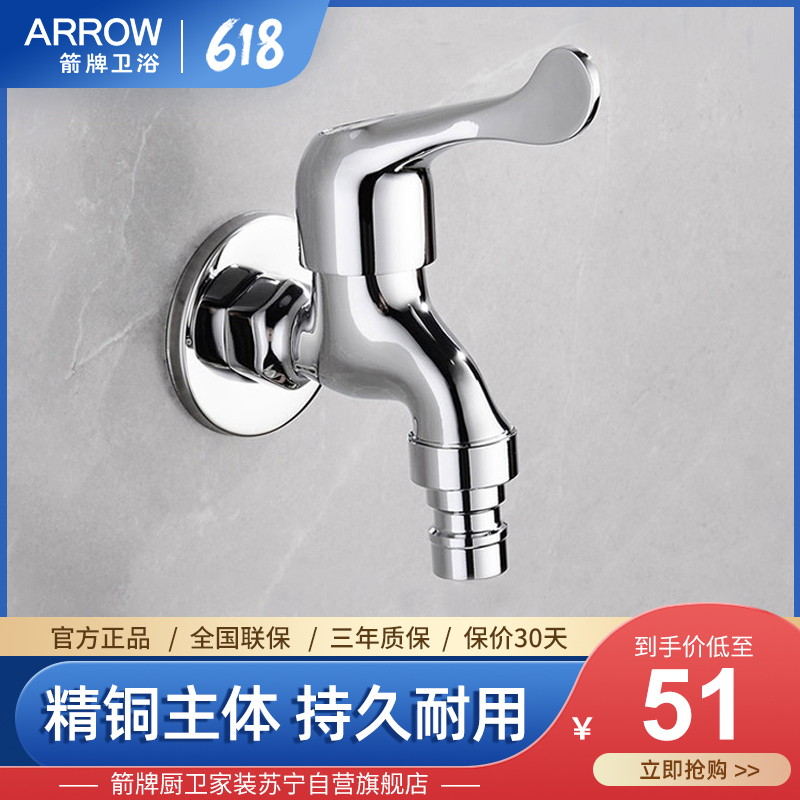 箭牌(ARROW)全铜转接器接头家用拖把池自来水多功能水嘴专用洗衣机水龙头AE4630