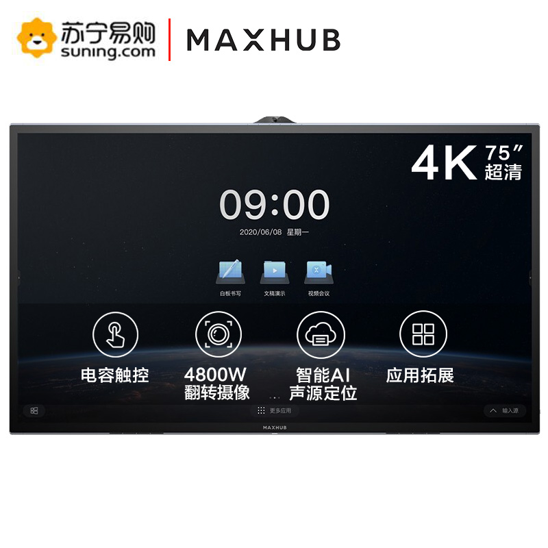 MAXHUB会议平板V5-科技款智慧电容屏 视频会议交互式触摸一体机商业超清显示器办公企业 75英寸T75CA-安卓模块