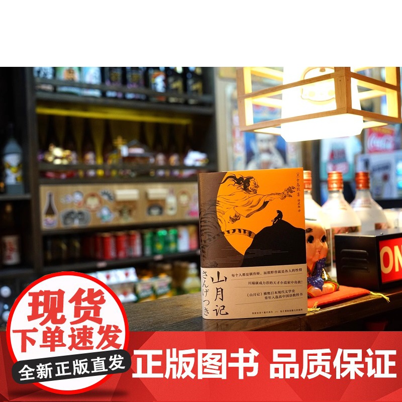 [新东方店]山月记 日本文豪中岛敦笔下的中国物语 果麦图书川端康成的天才小说家 文豪野犬原型 日本小说 日本文学高清大图