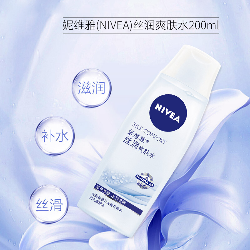 妮维雅（NIVEA）丝润爽肤水 200ml 深层补水 （新老包装随机发）