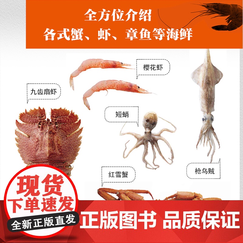 生活.虾蟹料理图鉴日本柴田书店 烹饪 美食 日料 海鲜 水产 虾蟹家常菜大全食谱菜谱书美食书籍做菜书籍美食书高清大图