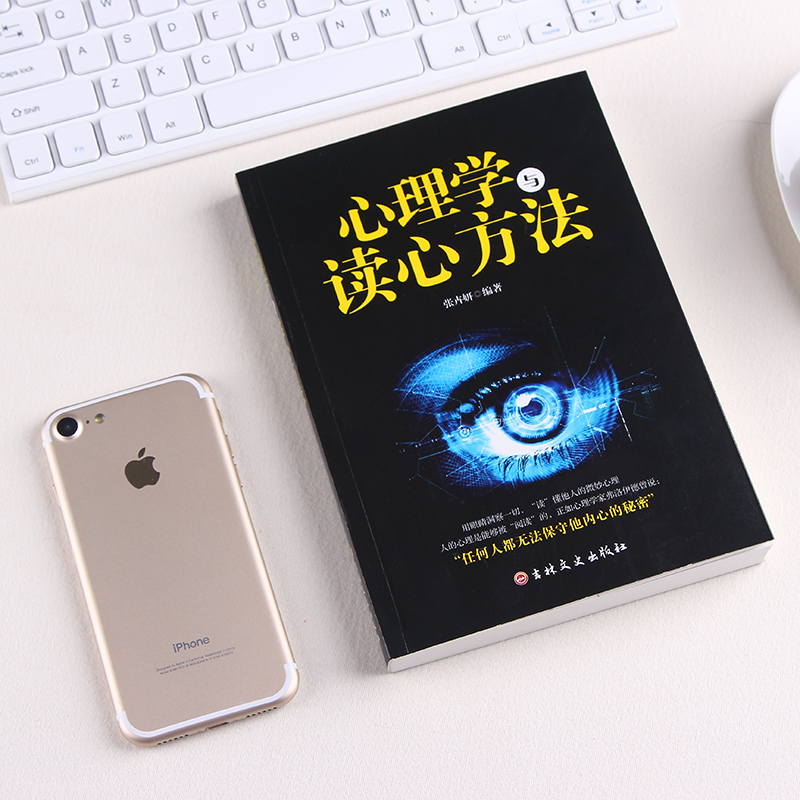 [正版] 心理学与读心方法 心理学基础入门书籍 心理学与读心术读懂他人微心理用眼睛洞察一切 职场生活商场读心术高清大图