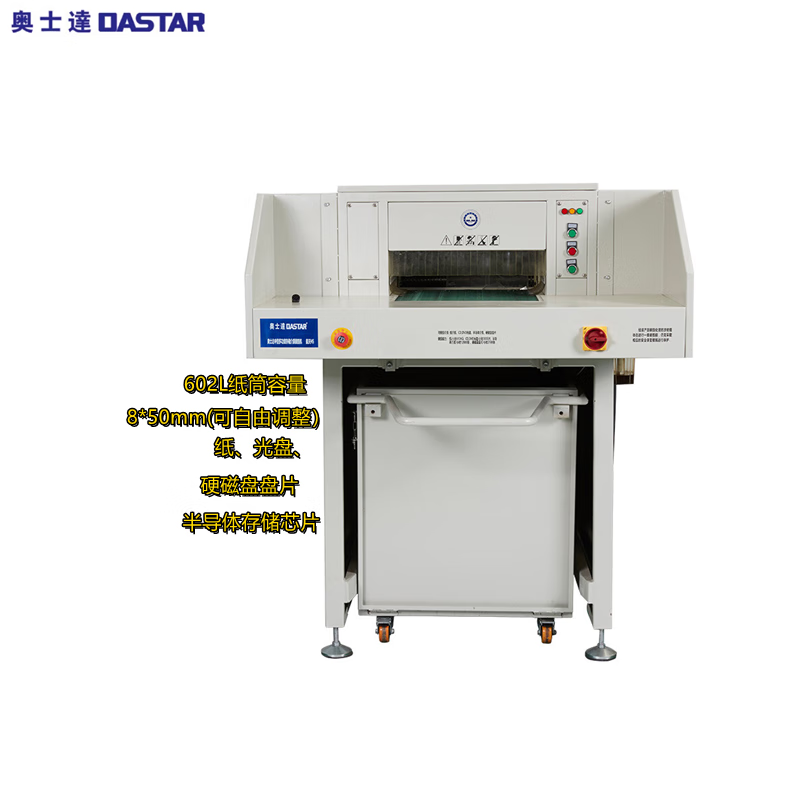 奥士达(Oster) 航天H5多功能存储介质销毁机 工业级吞吐碎纸机(纸/光盘/U盘/硬磁盘片二级保密认证)