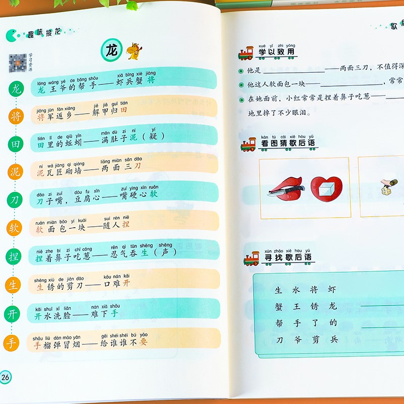 成语故事[单本] [正版]全3册 趣味成语接龙小学生版注音版一年级二三四五六年级课外书阅读6-8-10岁儿童国学经典启蒙高清大图