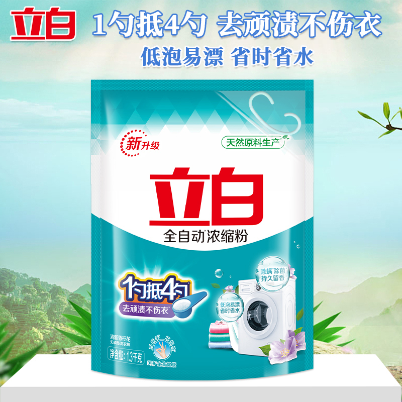 立白洗衣粉除螨除菌洁净浓缩洗衣粉1.3kg+大师液100g*2袋