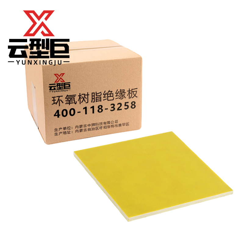 云型巨 环氧树脂绝缘板 耐高温玻璃纤维板 单位:块高清大图