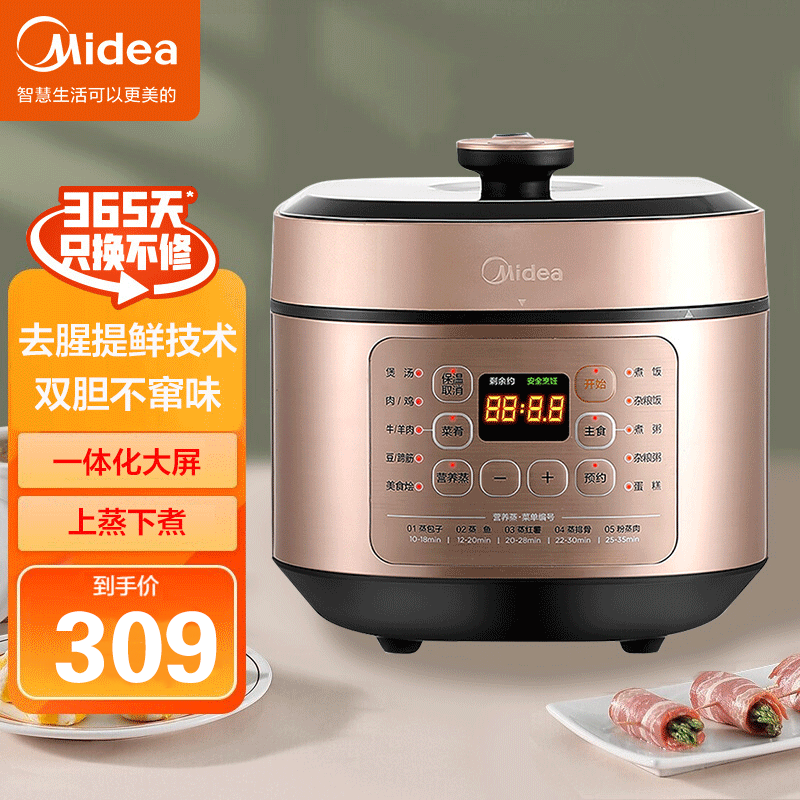 美的(Midea)电压力锅MY-YL50X5-201 精控火候提鲜祛腥 金属机身 高压快煮 透芯锁鲜蒸 电压锅 高压锅