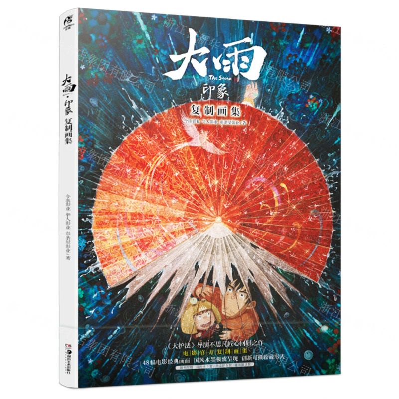 [N]大雨(印象复制画集)-9787574603639高清大图