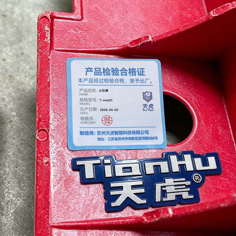 天虎 占位器 T-zwq01 个高清大图