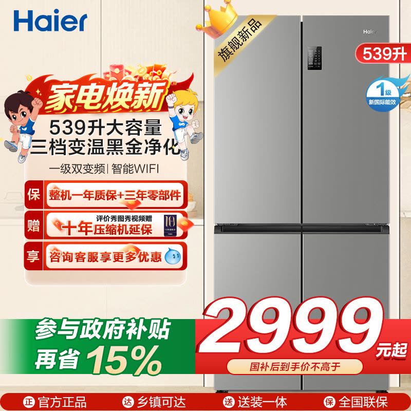 海尔(Haier)539L大容量三档变温黑金净化一级双变频WIFI智能联网旗舰新品 BCD-539WGHTDEDH9U1图片