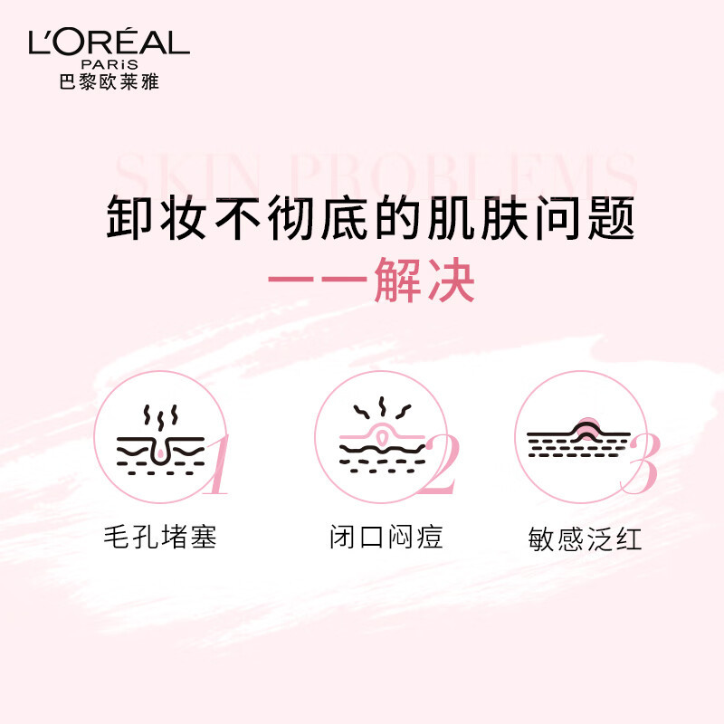 欧莱雅(L’OREAL) 花萃净透卸妆油 250ML高清大图