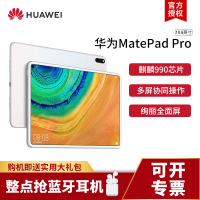 HUAWEI/华为平板MatePad Pro 10.8英寸麒麟990影音娱乐全面屏平板电脑可选全网通话二合一平板 8G+256G【WIFI版】贝母白