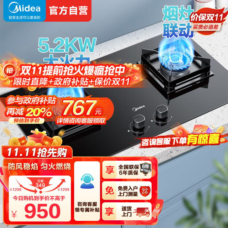 美的（Midea）燃气灶 大火力家用灶具 5.2kW猛火大火灶台嵌两用 JZT-Q523L-M 天然气