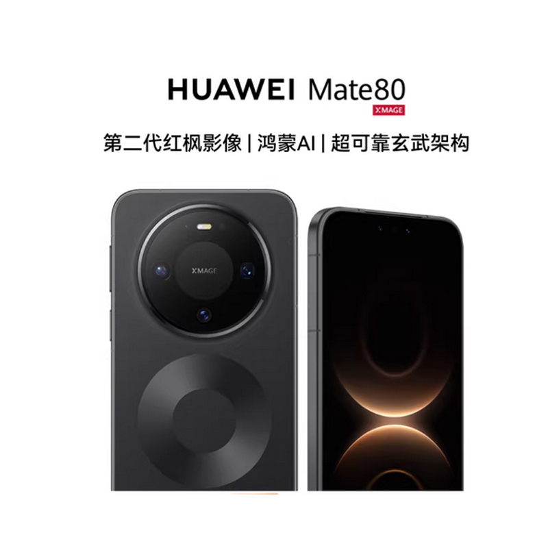 HUAWEI Mate 80 麒麟9020 16GB+512GB 雪域白 第二代红枫影像 鸿蒙AI玄武架构直屏智能手机高清大图