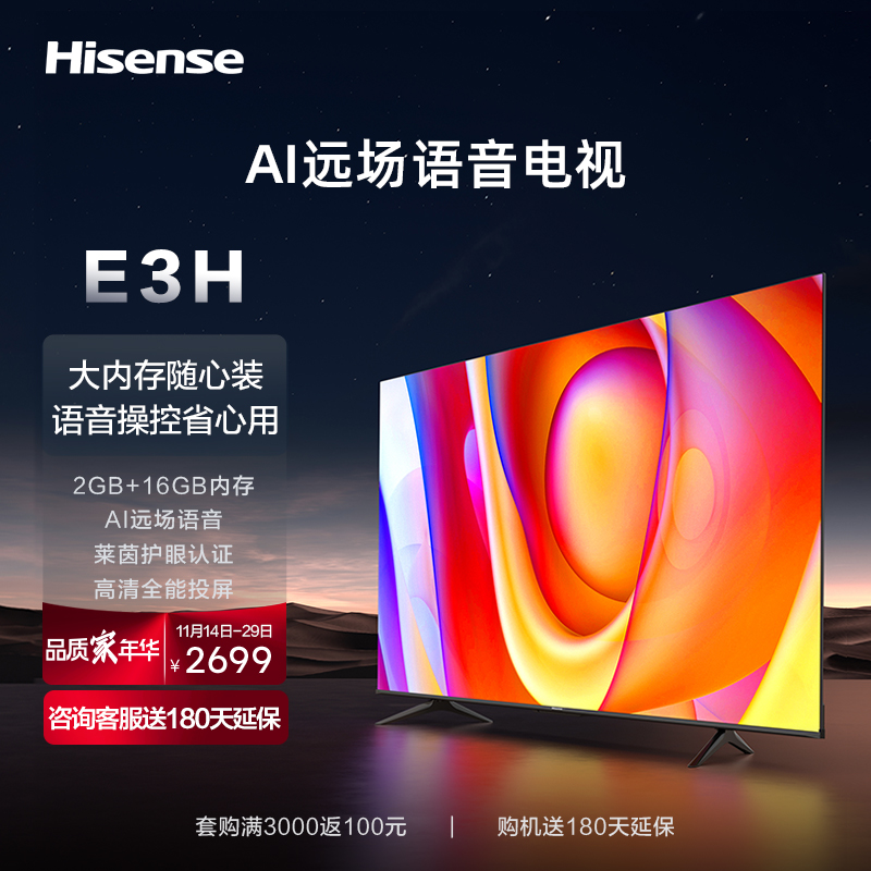 海信65英寸电视 65E3H 2GB+16GB内存 AI远场语音电视机高清大图