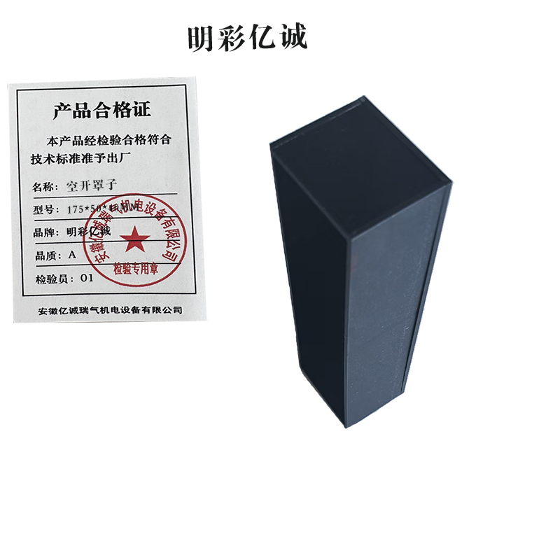k明彩亿诚 空开罩子 175*50*40 mm 个高清大图