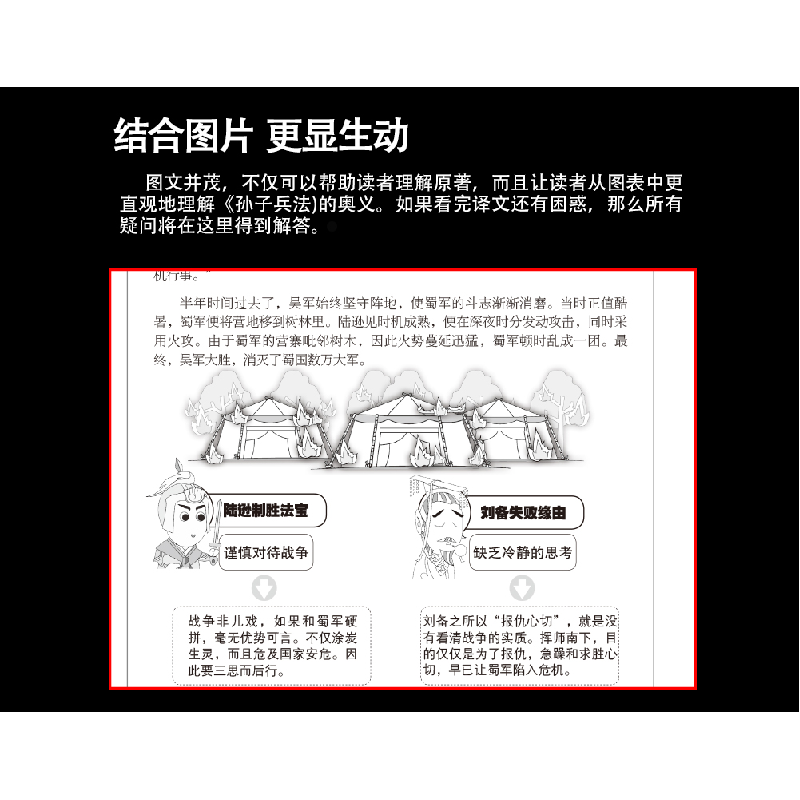 正版新书]孙子兵法活学活用孙武9787511362025高清大图