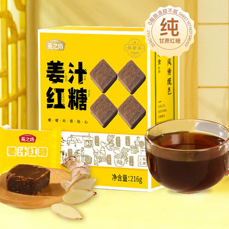 燕之坊姜汁红糖密封防潮高温熬制携带方便盒装216g(包装随机)高清大图