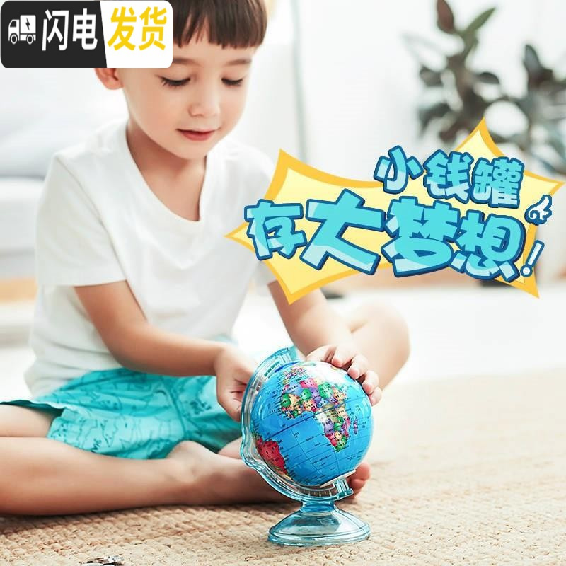 三维工匠大号存钱罐防摔可存可取女孩幼儿园储蓄罐 地球仪存钱罐-中号