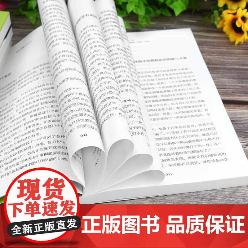 有分寸的沟通艺术(掌握好分寸尺寸 才是人生的关键所在)高清大图