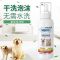 宠物免洗泡沫狗狗干洗粉猫咪幼犬免水洗除菌驱虫宠物沐浴露狗除臭 免洗泡沫480ml(多效清香除臭)
